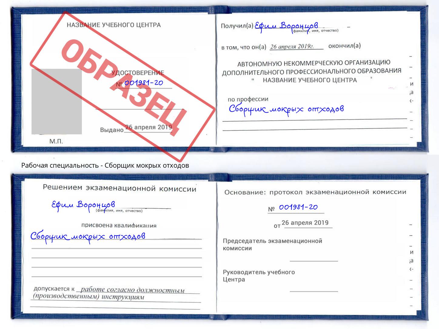 Сборщик мокрых отходов Снежинск
