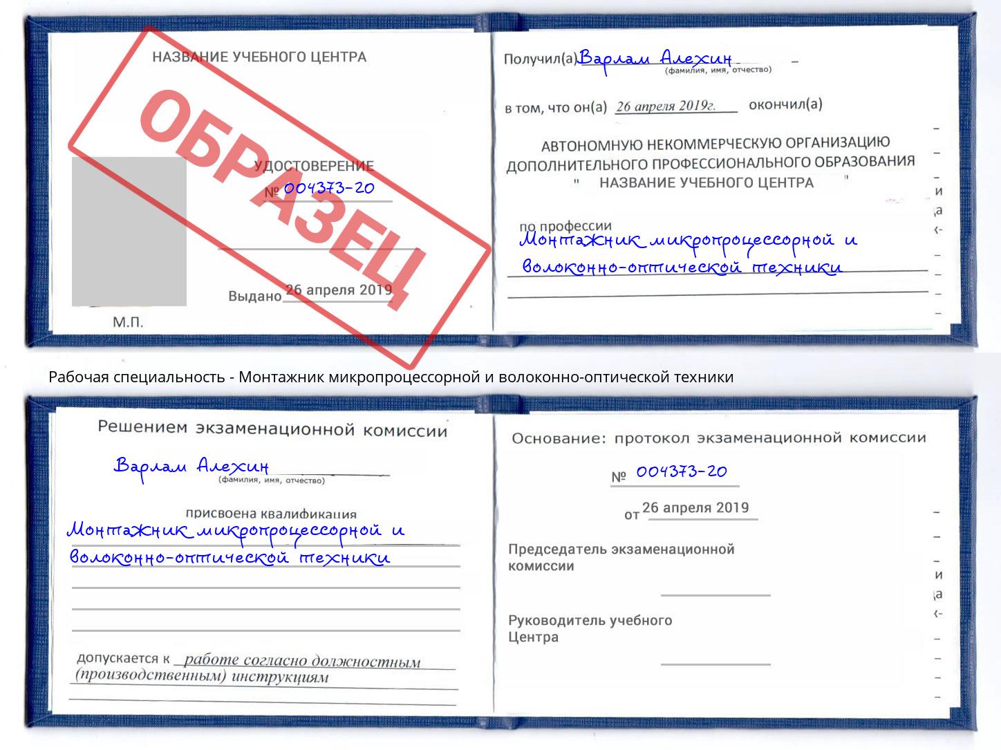 Монтажник микропроцессорной и волоконно-оптической техники Снежинск
