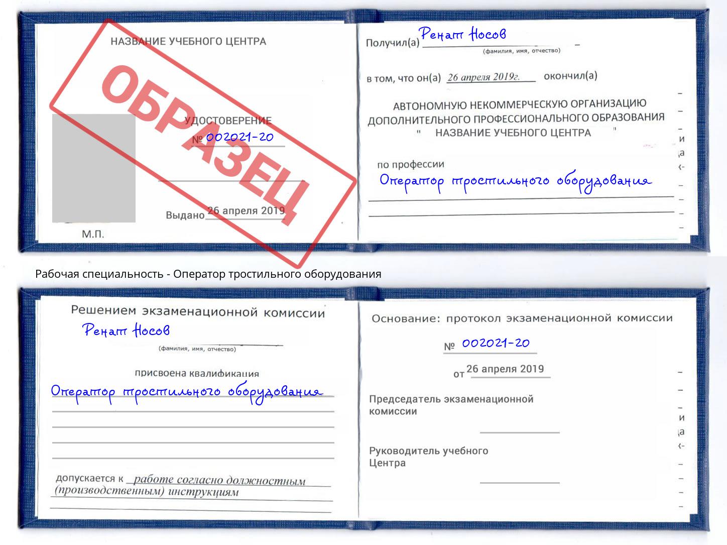 Оператор тростильного оборудования Снежинск