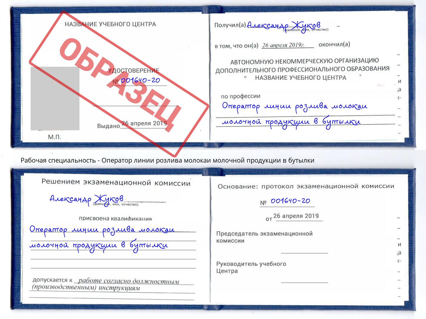 Оператор линии розлива молокаи молочной продукции в бутылки Снежинск