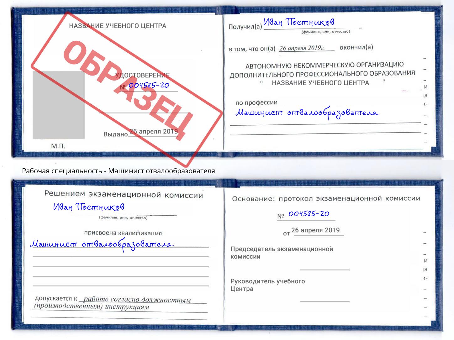 Машинист отвалообразователя Снежинск