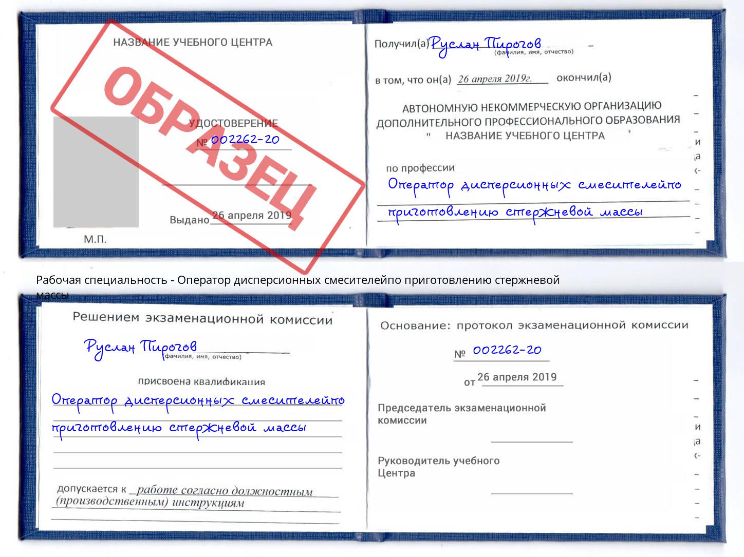 Оператор дисперсионных смесителейпо приготовлению стержневой массы Снежинск