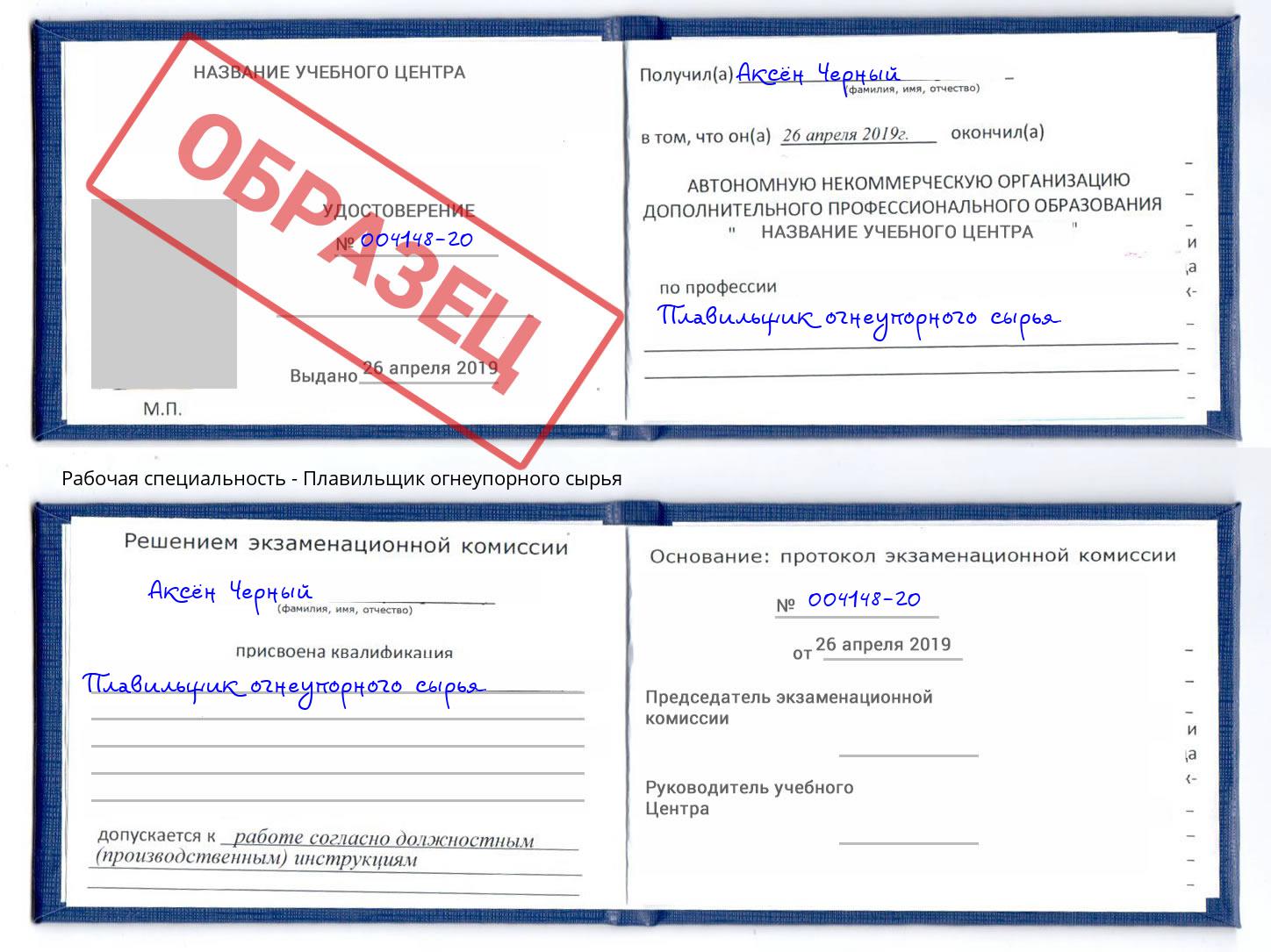 Плавильщик огнеупорного сырья Снежинск