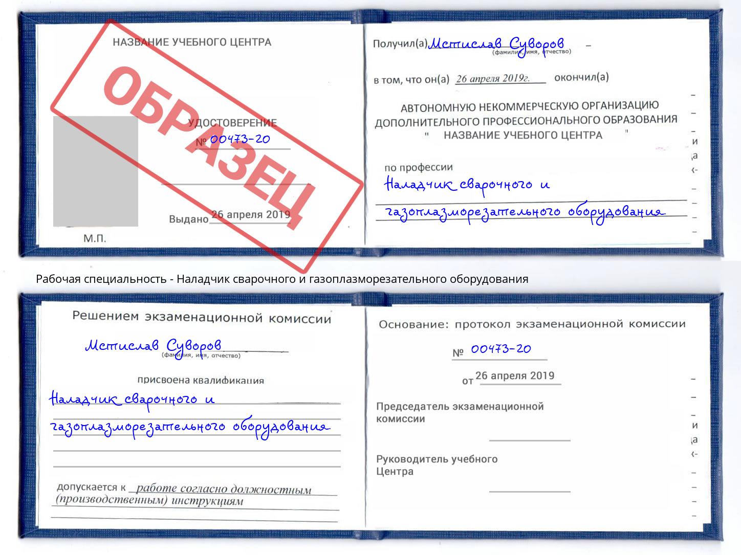 Наладчик сварочного и газоплазморезательного оборудования Снежинск