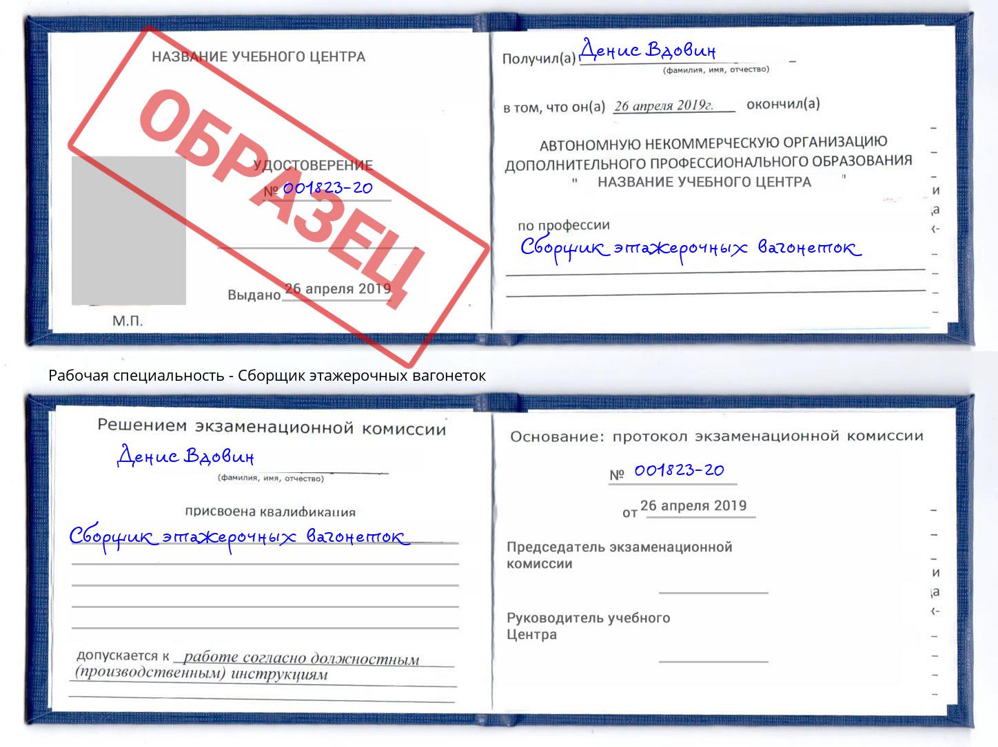 Сборщик этажерочных вагонеток Снежинск