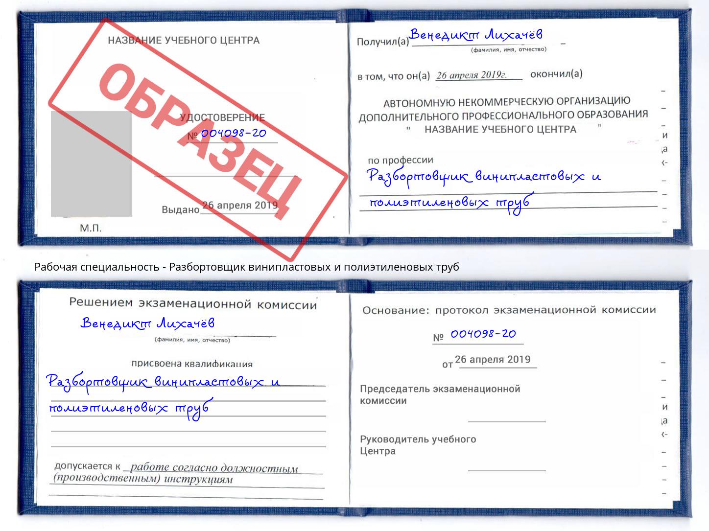 Разбортовщик винипластовых и полиэтиленовых труб Снежинск