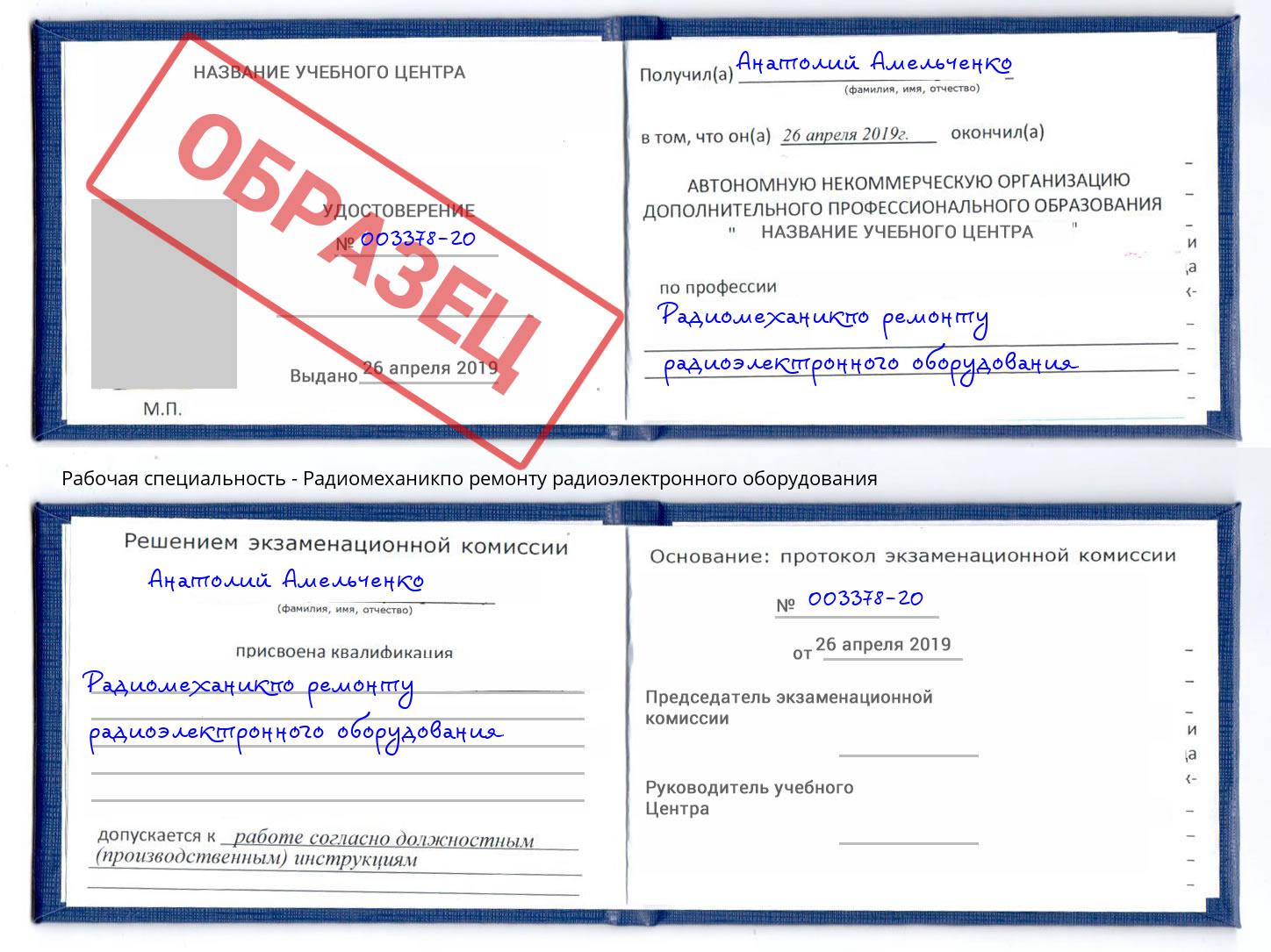 Радиомеханикпо ремонту радиоэлектронного оборудования Снежинск