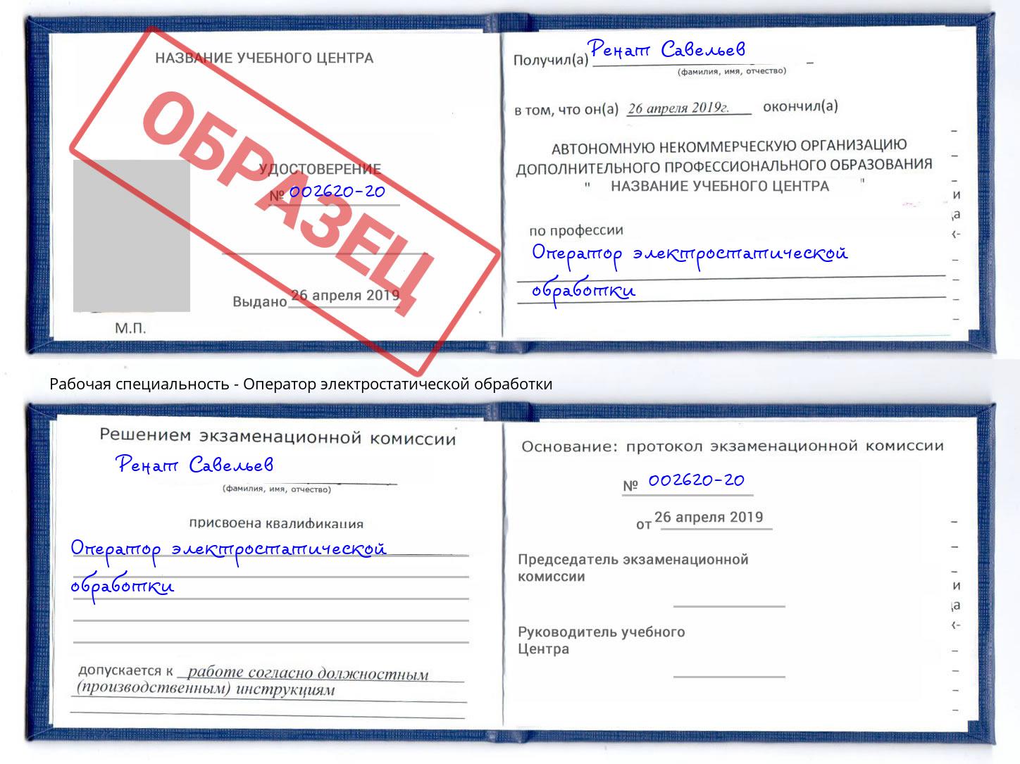 Оператор электростатической обработки Снежинск