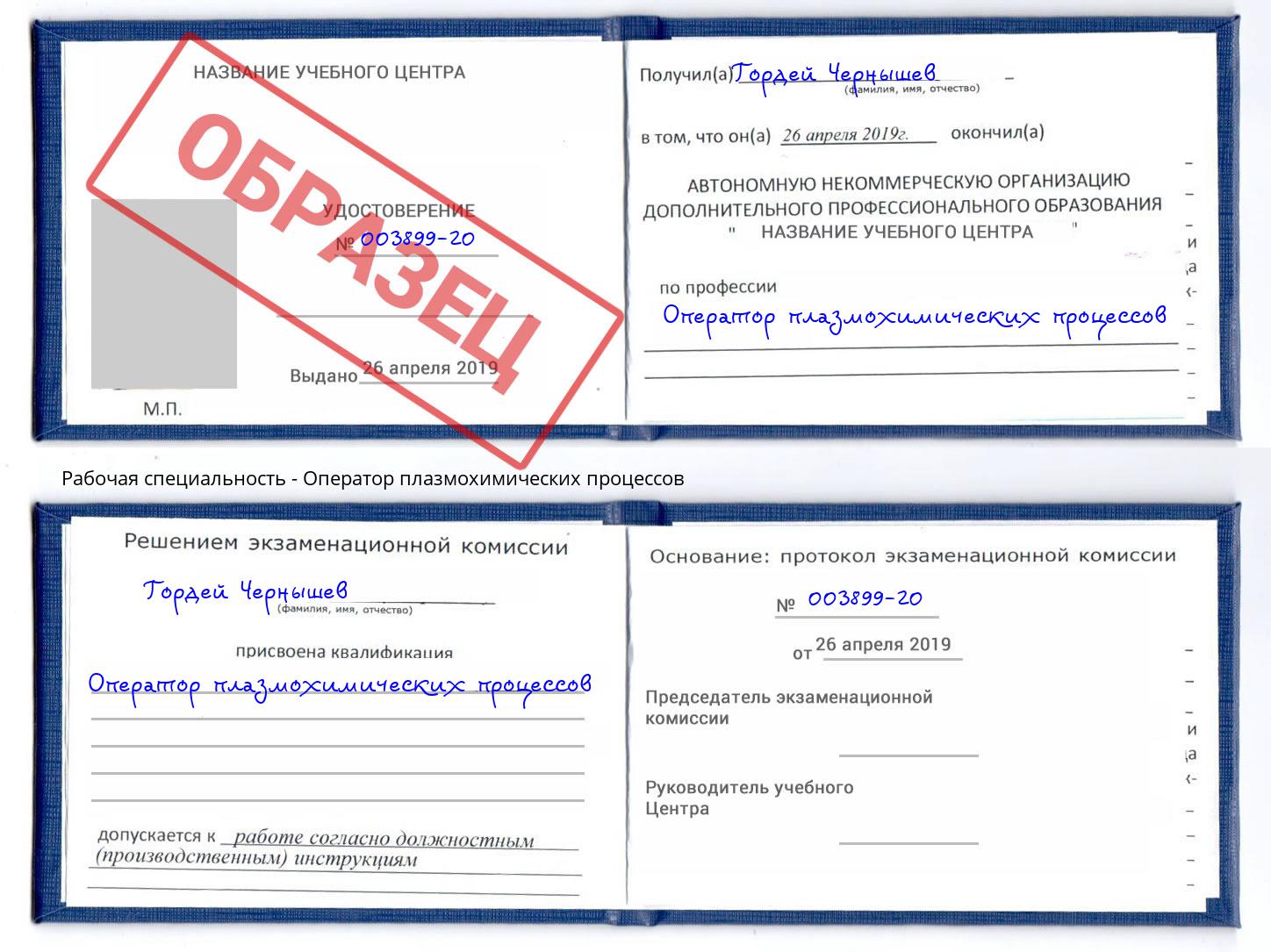 Оператор плазмохимических процессов Снежинск