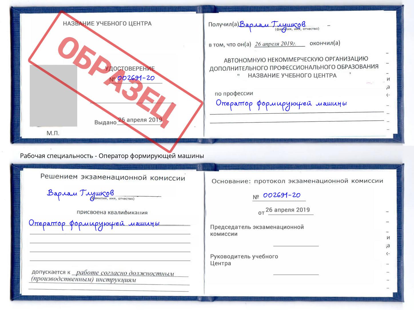 Оператор формирующей машины Снежинск