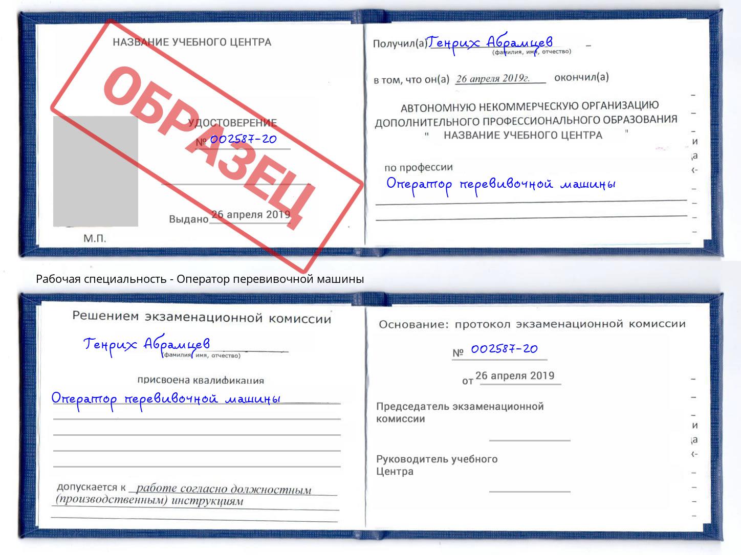 Оператор перевивочной машины Снежинск