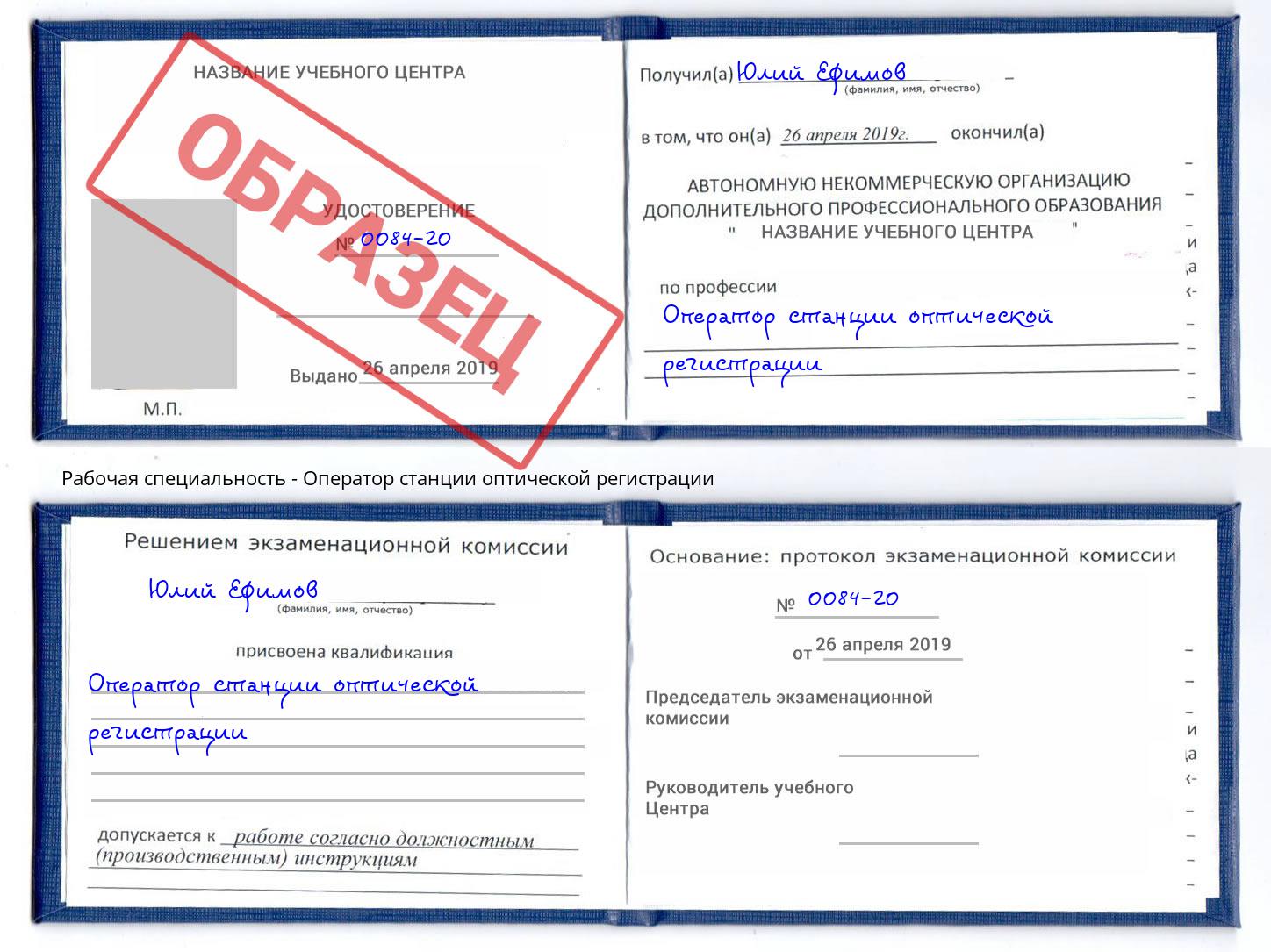 Оператор станции оптической регистрации Снежинск