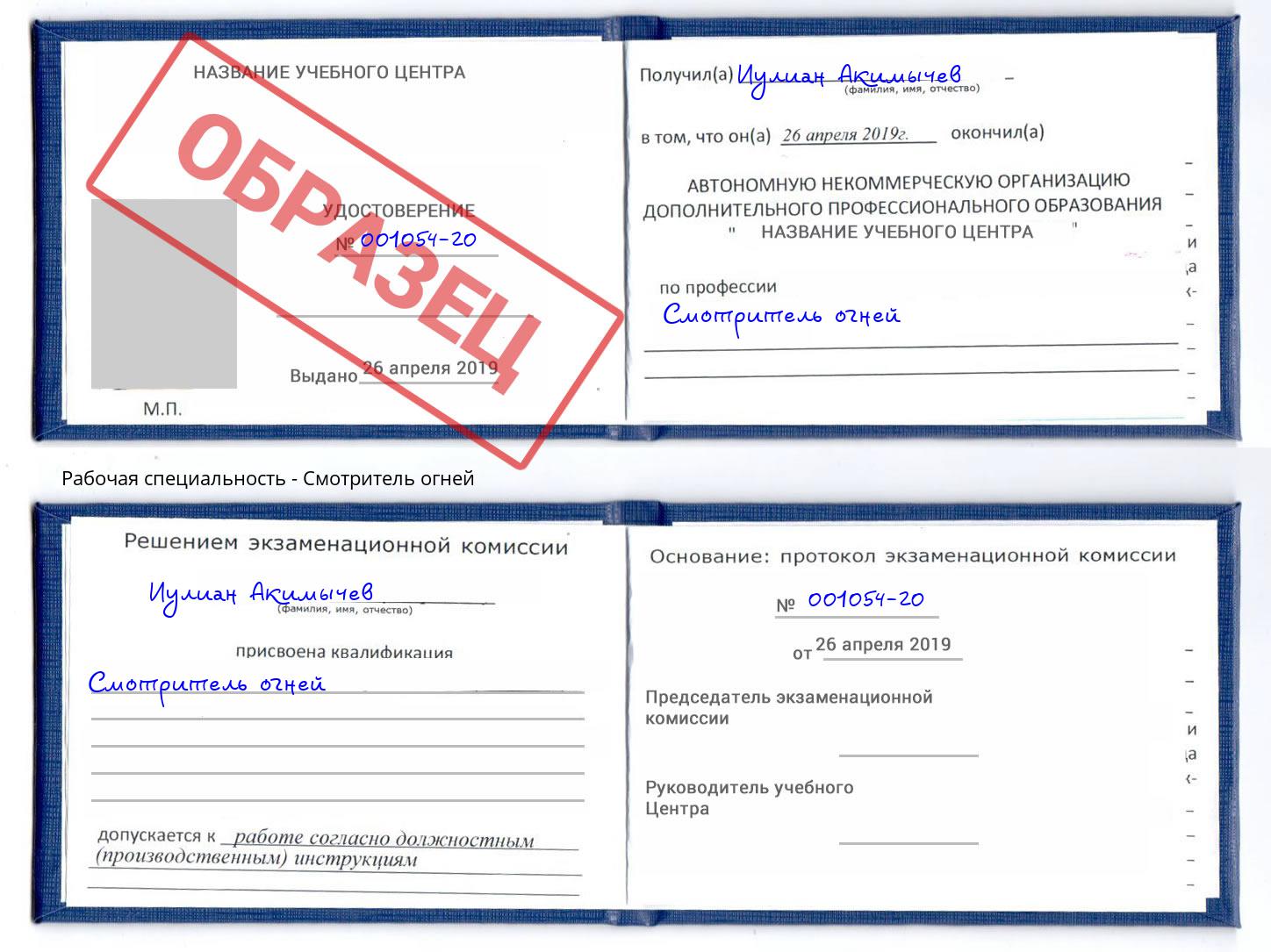 Смотритель огней Снежинск