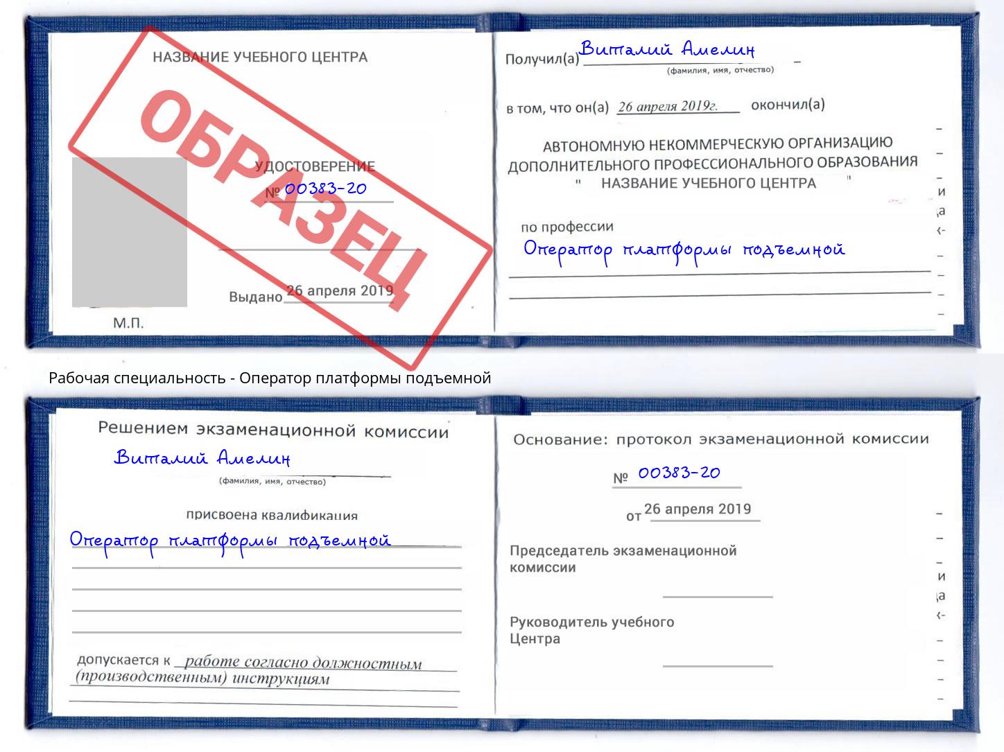 Оператор платформы подъемной Снежинск