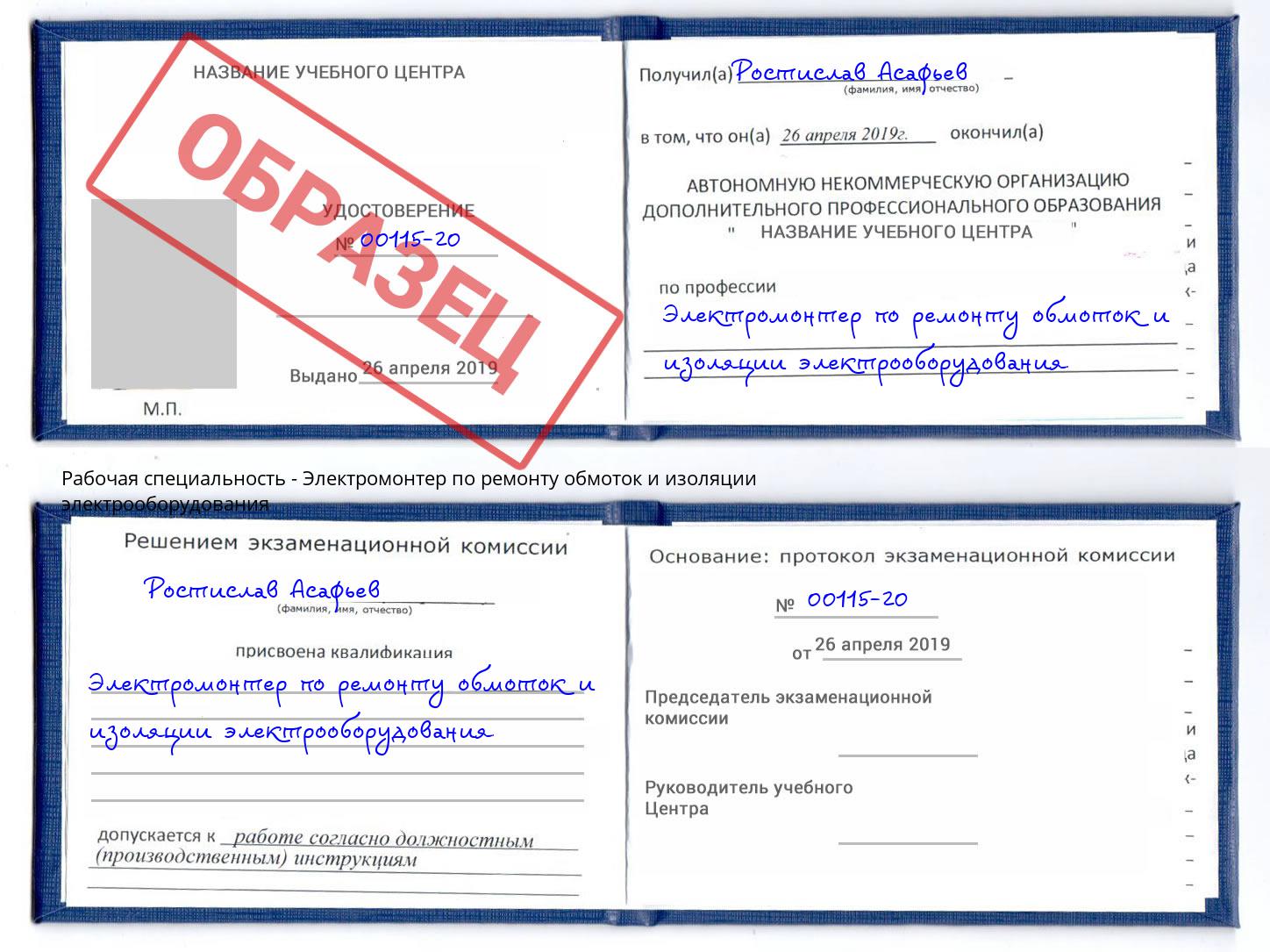 Электромонтер по ремонту обмоток и изоляции электрооборудования Снежинск