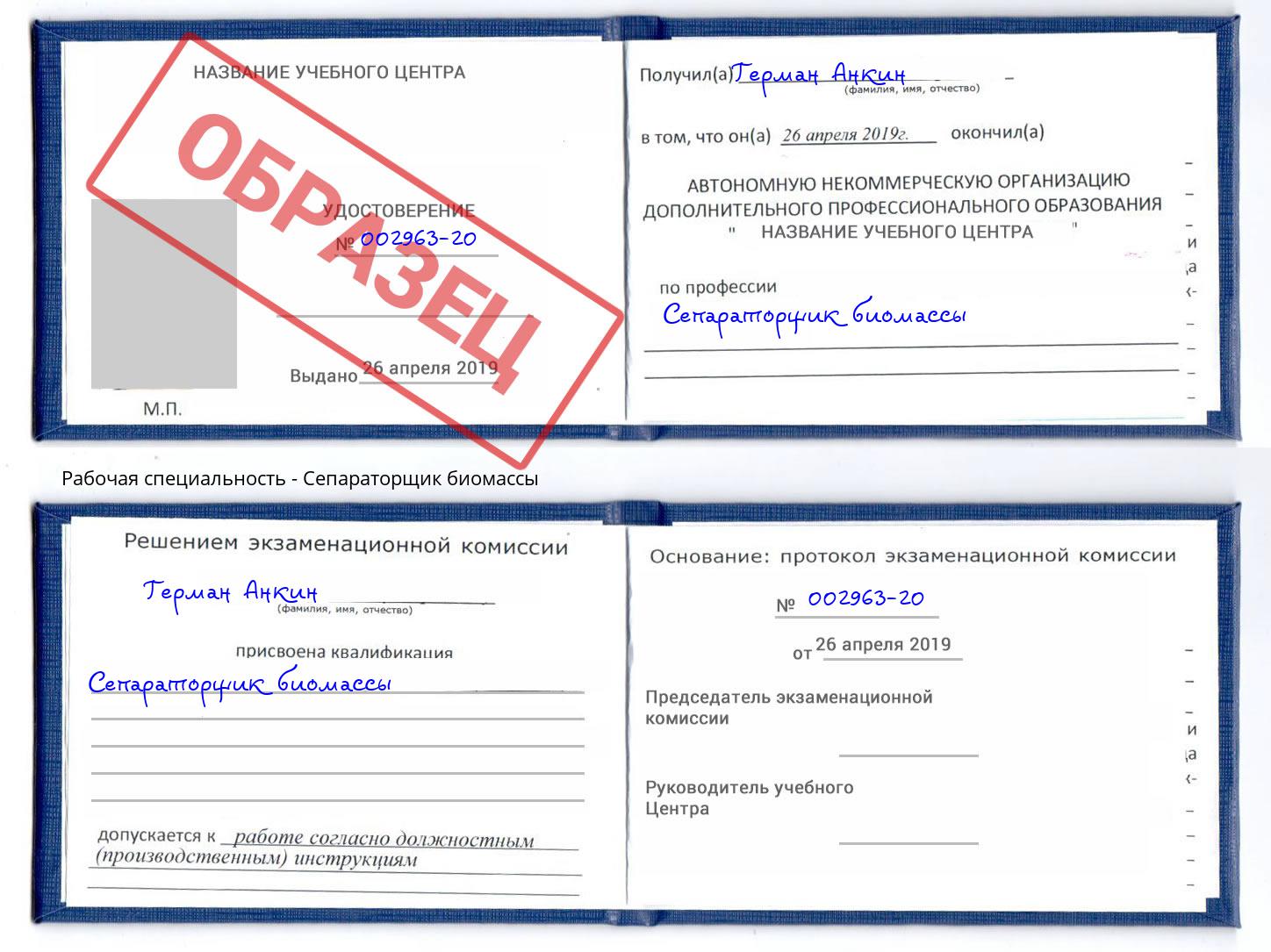 Сепараторщик биомассы Снежинск