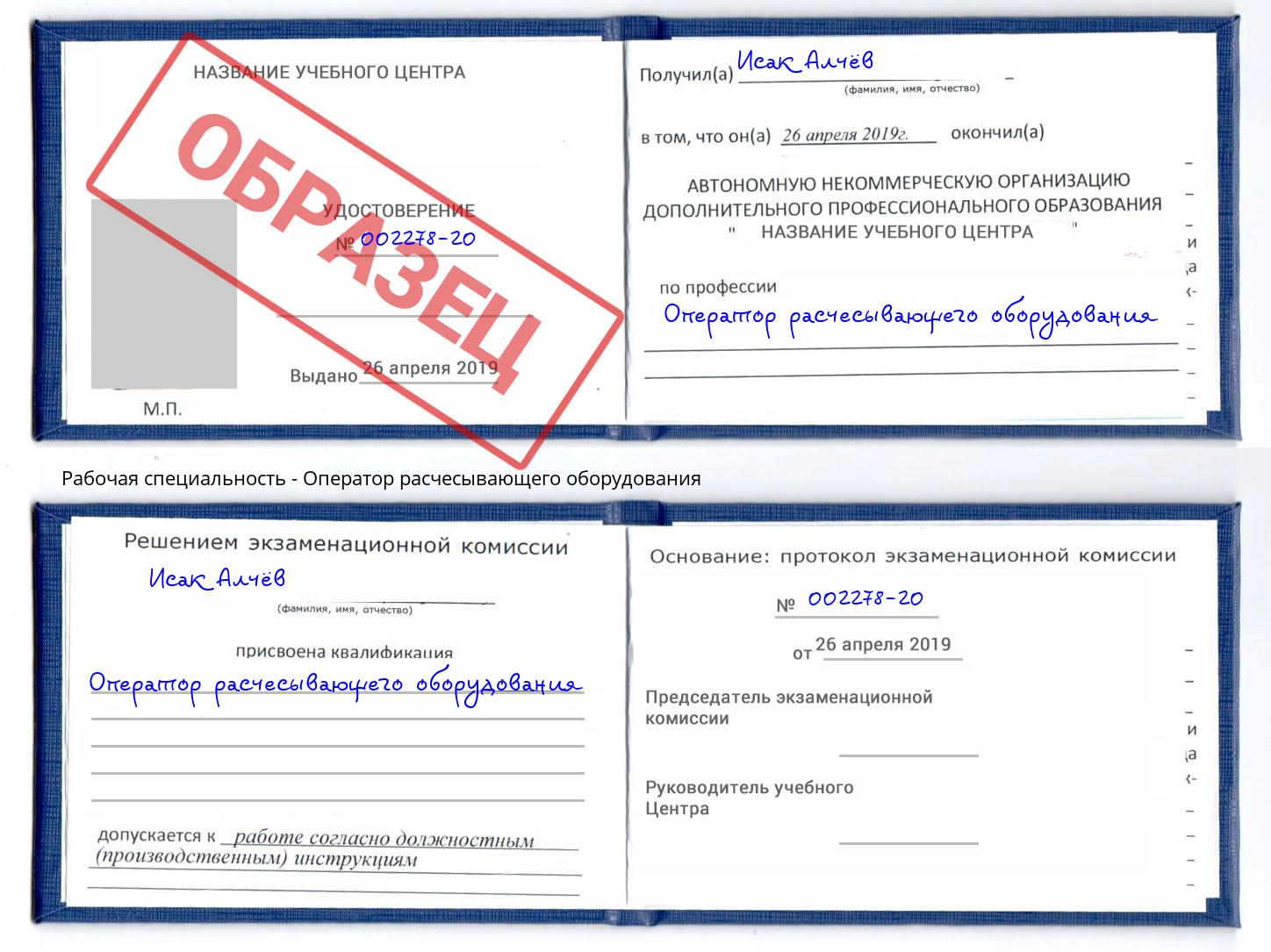 Оператор расчесывающего оборудования Снежинск
