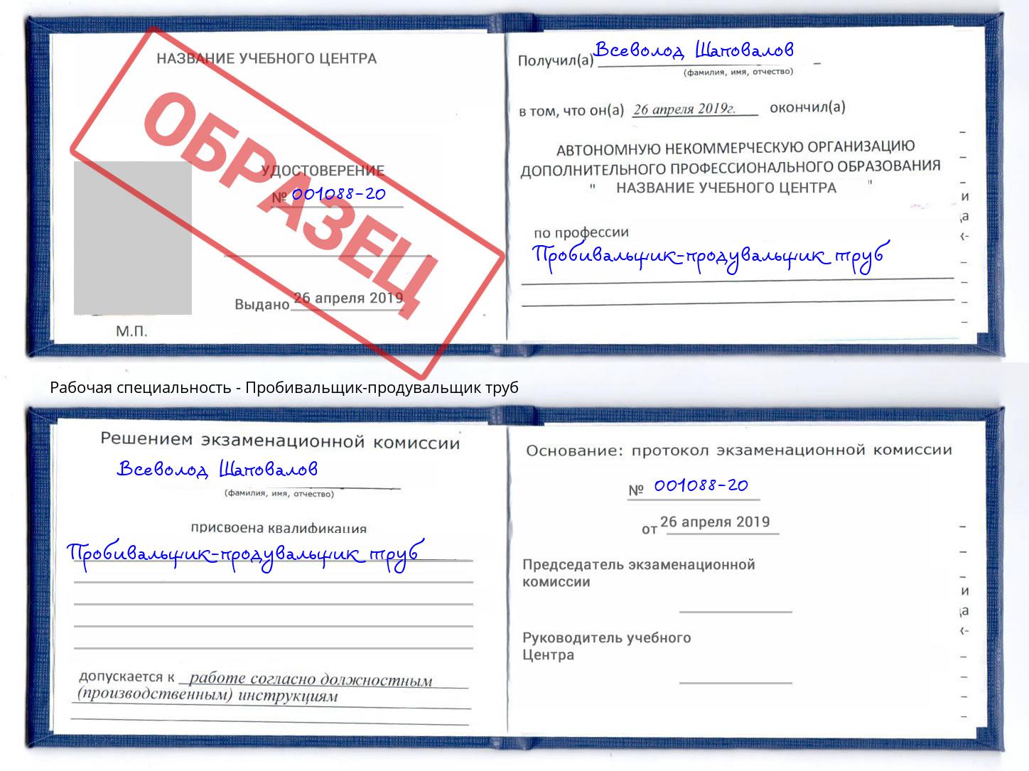 Пробивальщик-продувальщик труб Снежинск