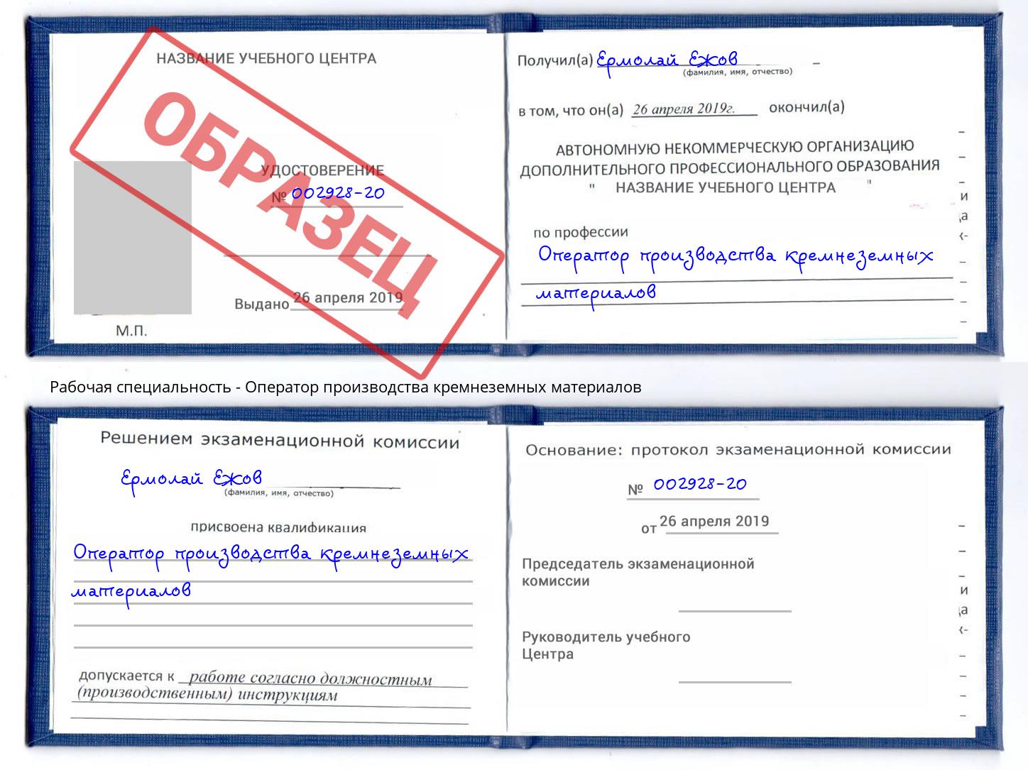 Оператор производства кремнеземных материалов Снежинск