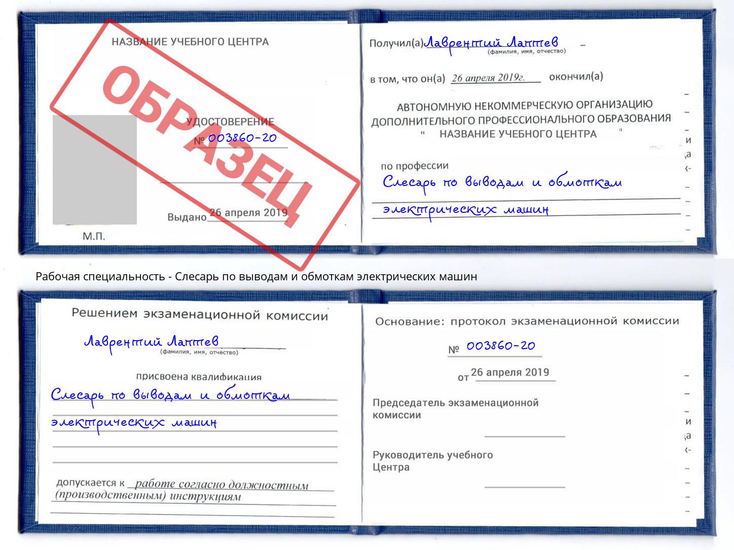 Слесарь по выводам и обмоткам электрических машин Снежинск