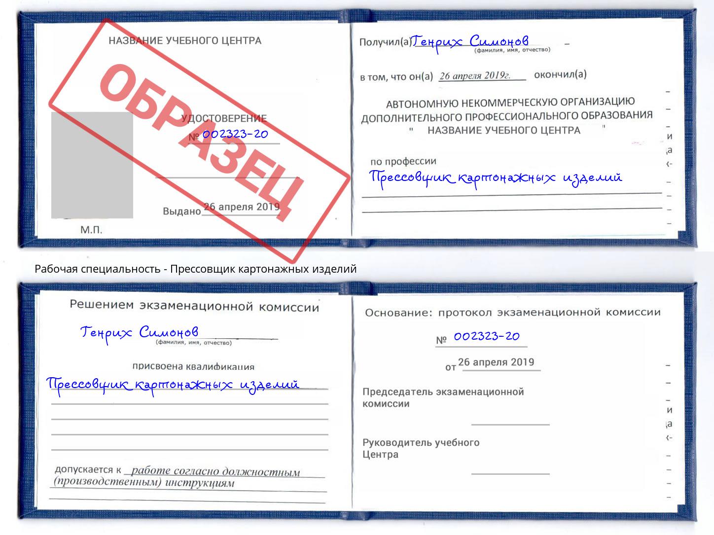 Прессовщик картонажных изделий Снежинск