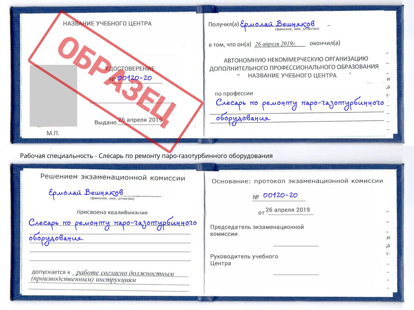 Слесарь по ремонту паро-газотурбинного оборудования Снежинск