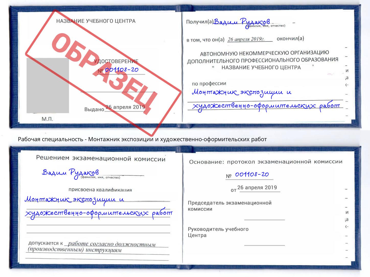 Монтажник экспозиции и художественно-оформительских работ Снежинск