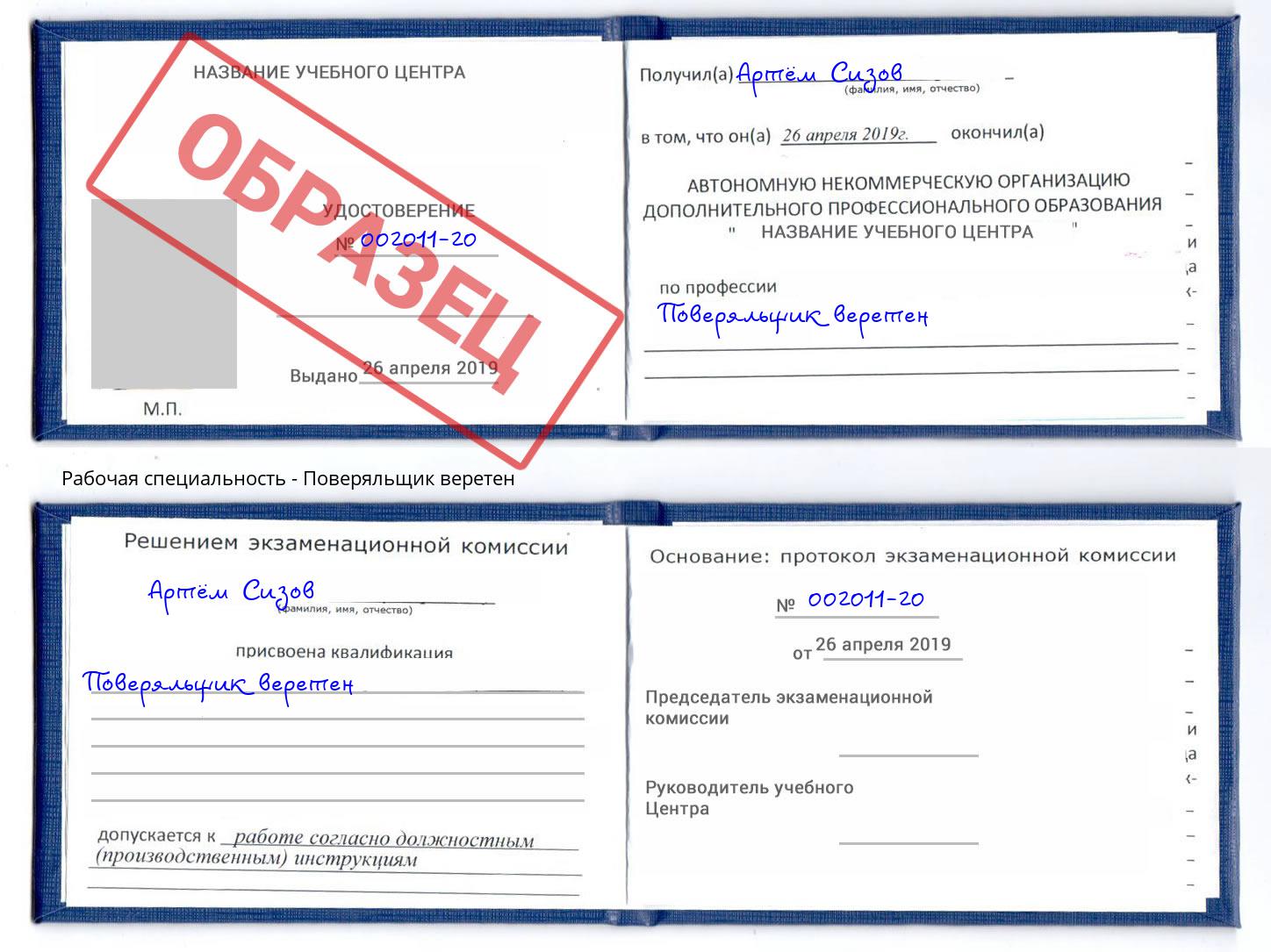 Поверяльщик веретен Снежинск