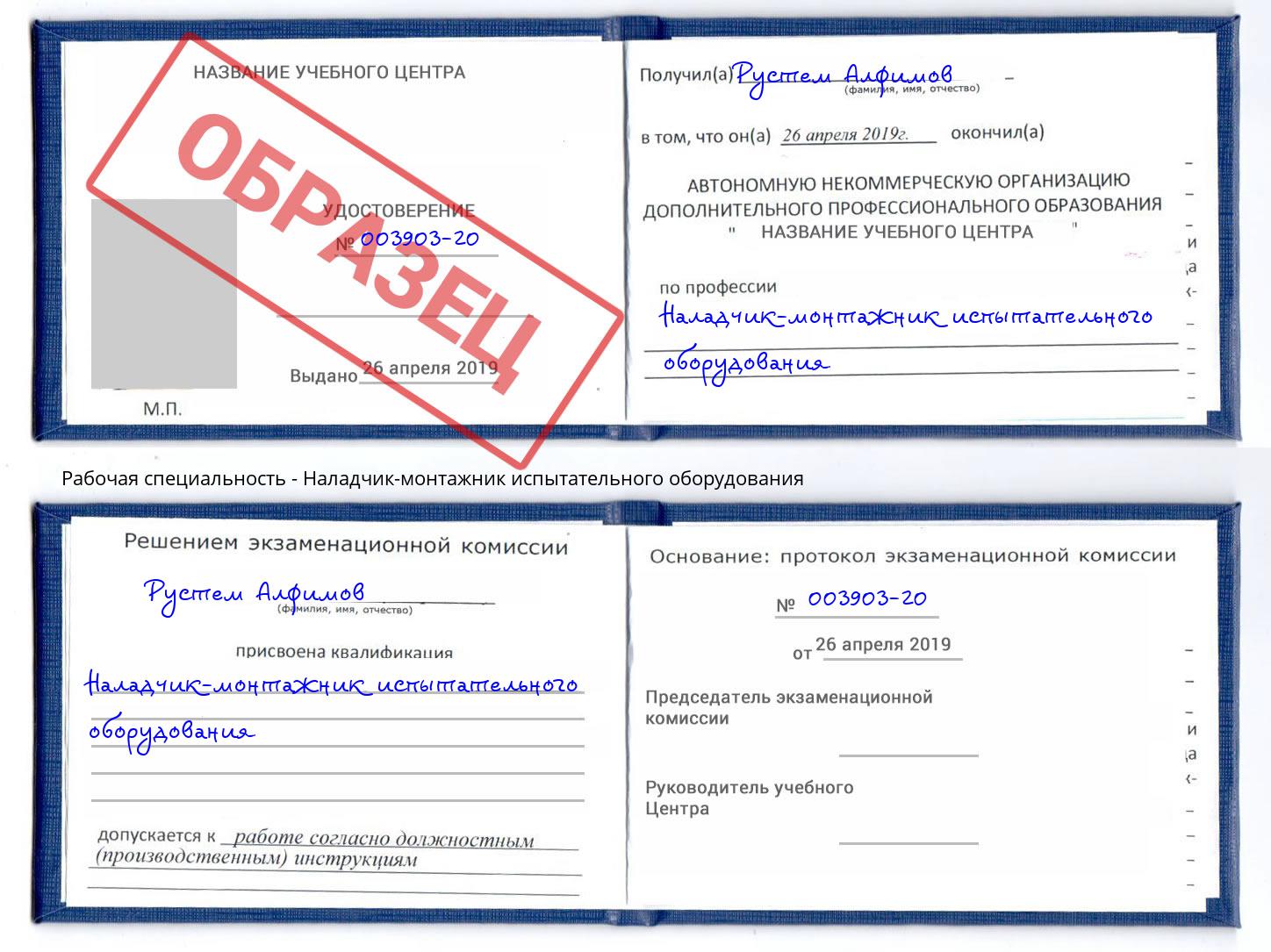 Наладчик-монтажник испытательного оборудования Снежинск