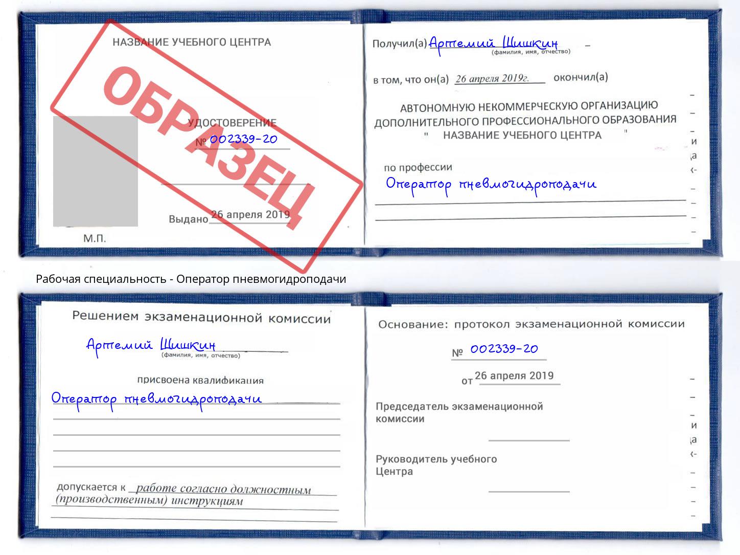 Оператор пневмогидроподачи Снежинск
