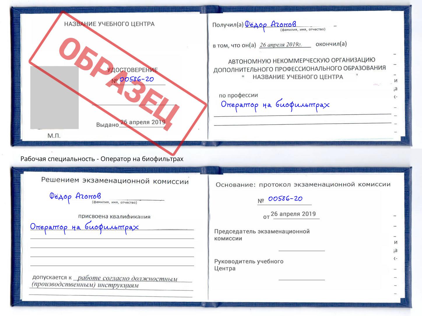 Оператор на биофильтрах Снежинск