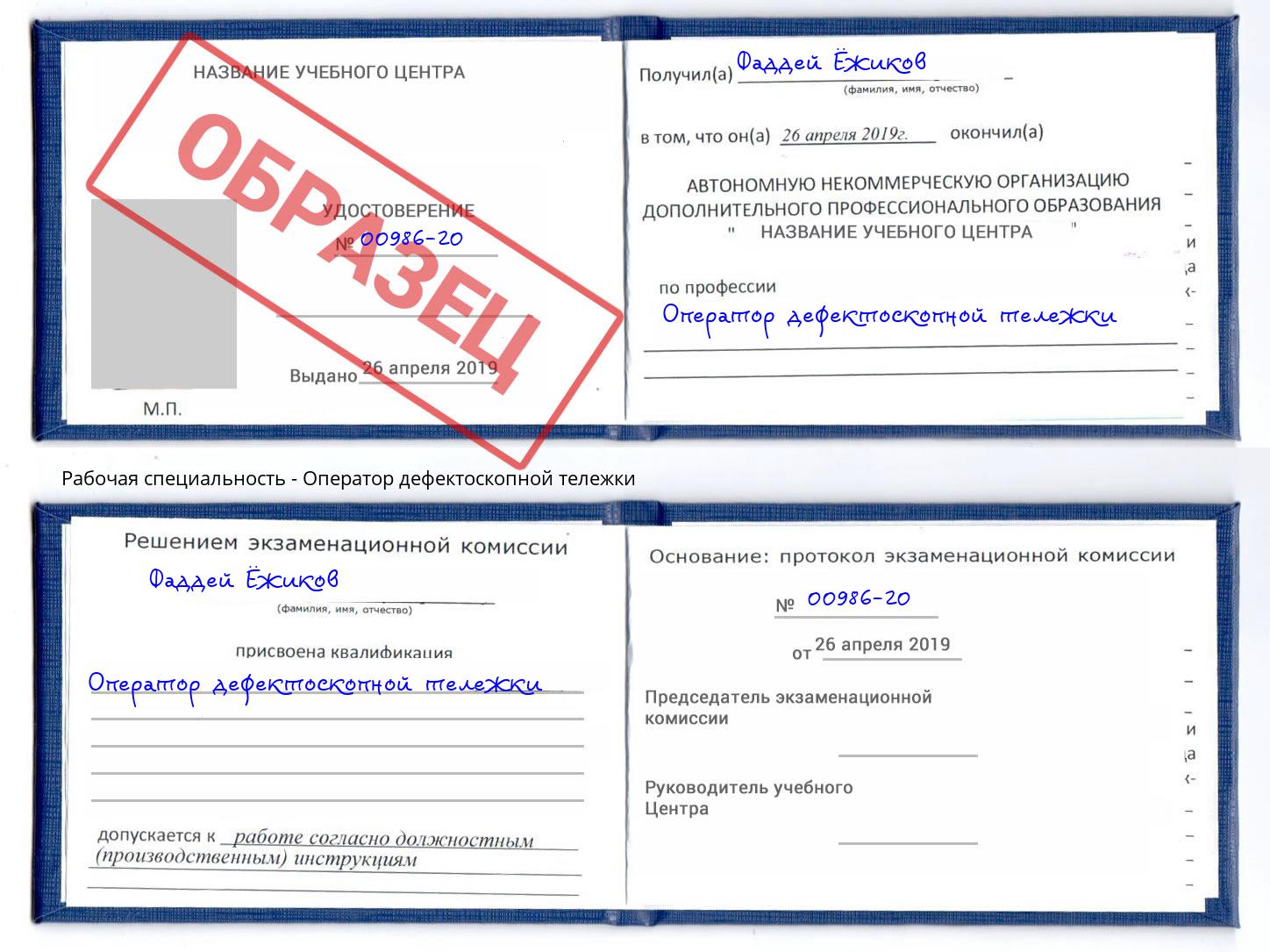 Оператор дефектоскопной тележки Снежинск
