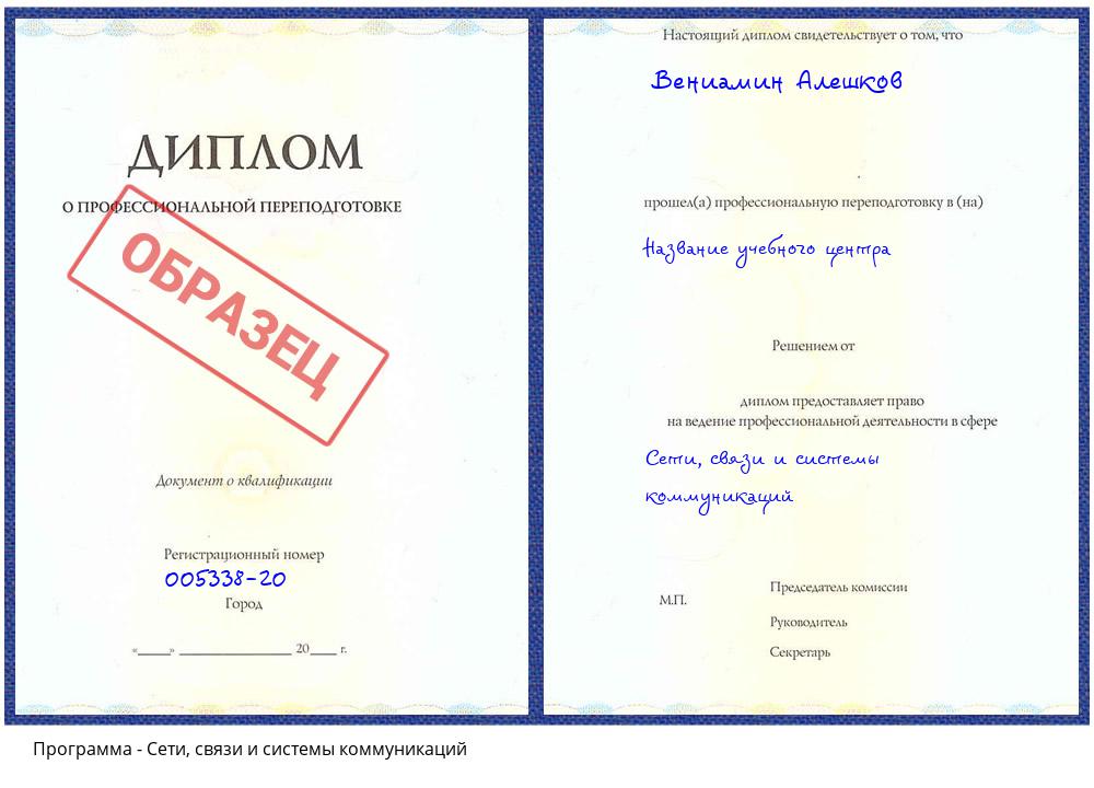 Сети, связи и системы коммуникаций Снежинск