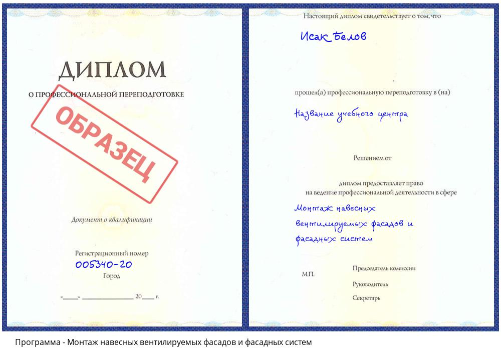 Монтаж навесных вентилируемых фасадов и фасадных систем Снежинск