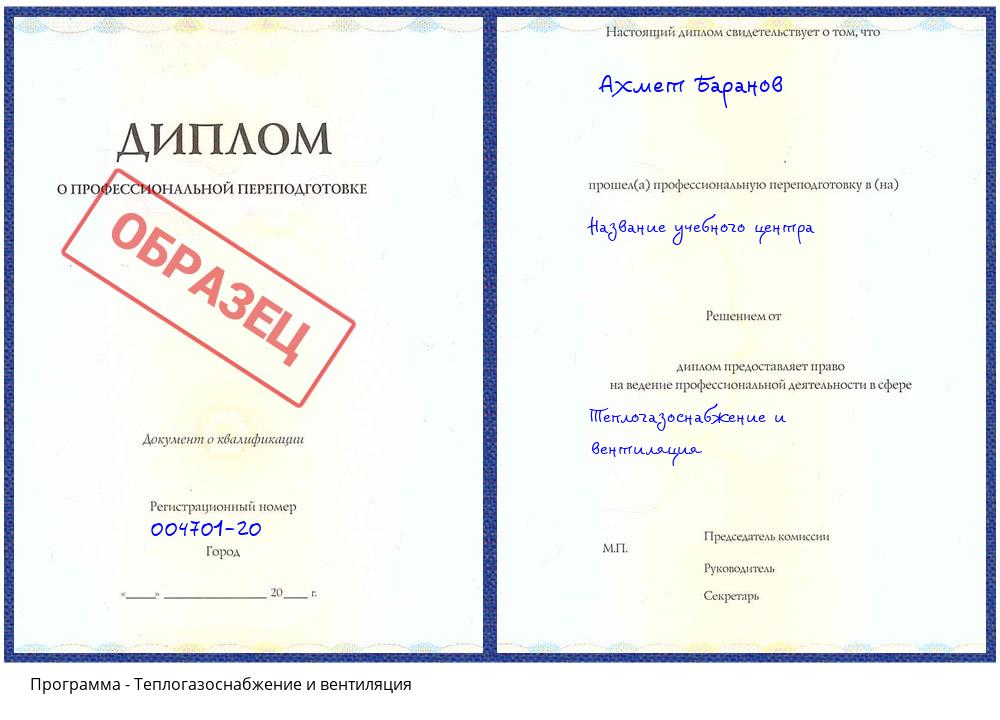 Теплогазоснабжение и вентиляция Снежинск