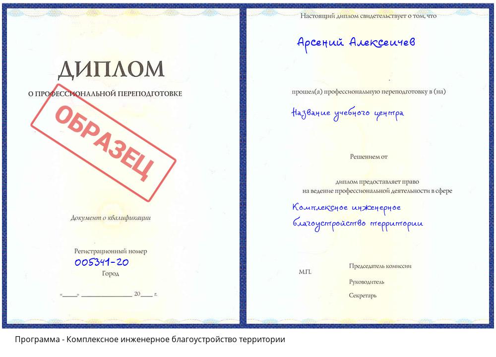 Комплексное инженерное благоустройство территории Снежинск