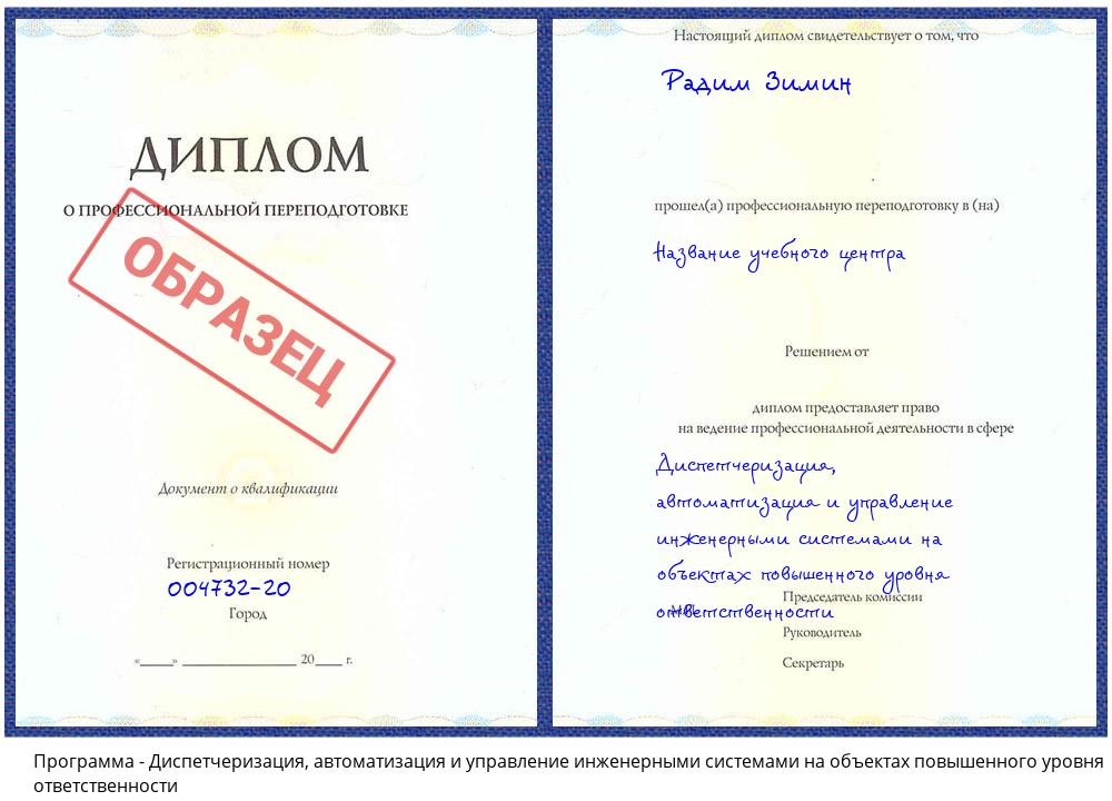 Диспетчеризация, автоматизация и управление инженерными системами на объектах повышенного уровня ответственности Снежинск