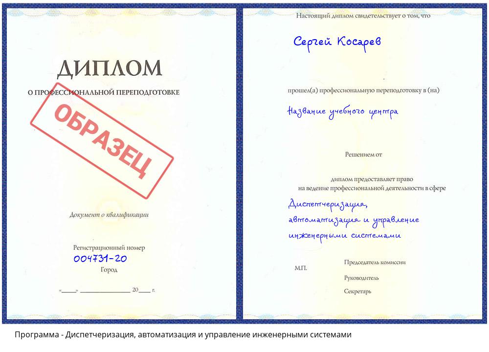 Диспетчеризация, автоматизация и управление инженерными системами Снежинск