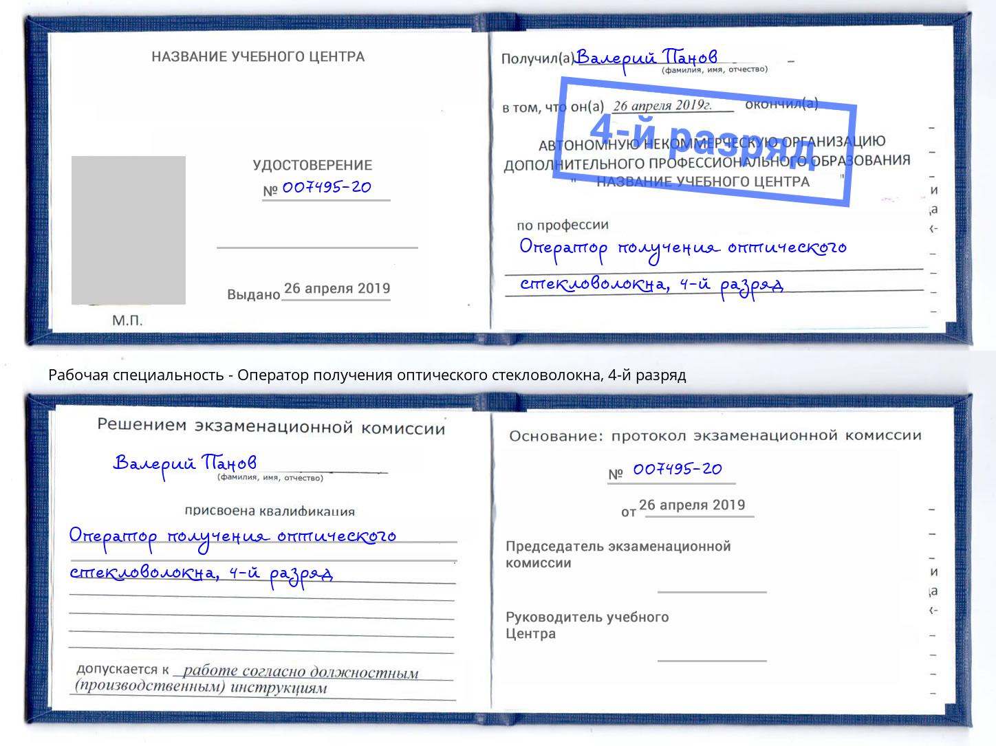 корочка 4-й разряд Оператор получения оптического стекловолокна Снежинск