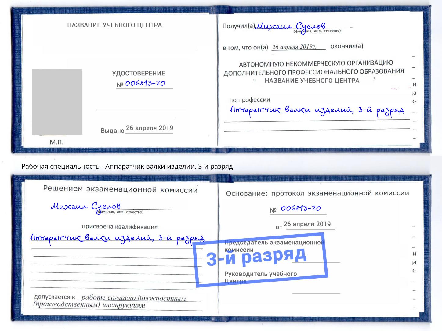 корочка 3-й разряд Аппаратчик валки изделий Снежинск