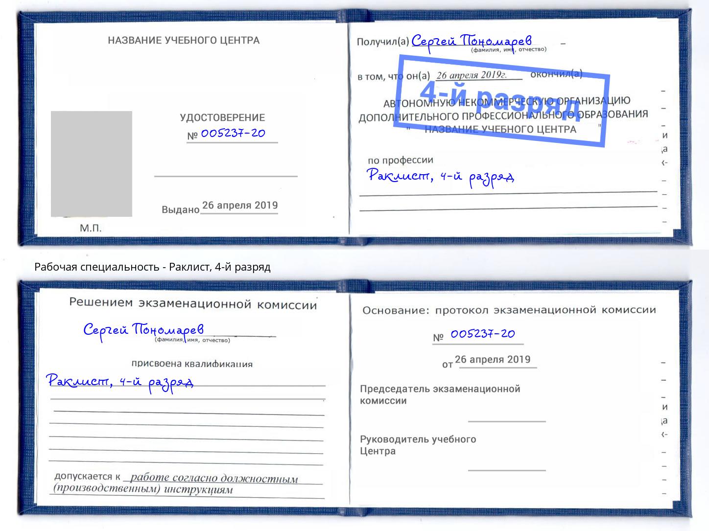 корочка 4-й разряд Раклист Снежинск