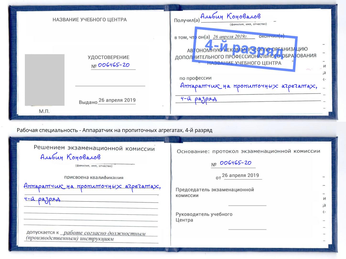 корочка 4-й разряд Аппаратчик на пропиточных агрегатах Снежинск