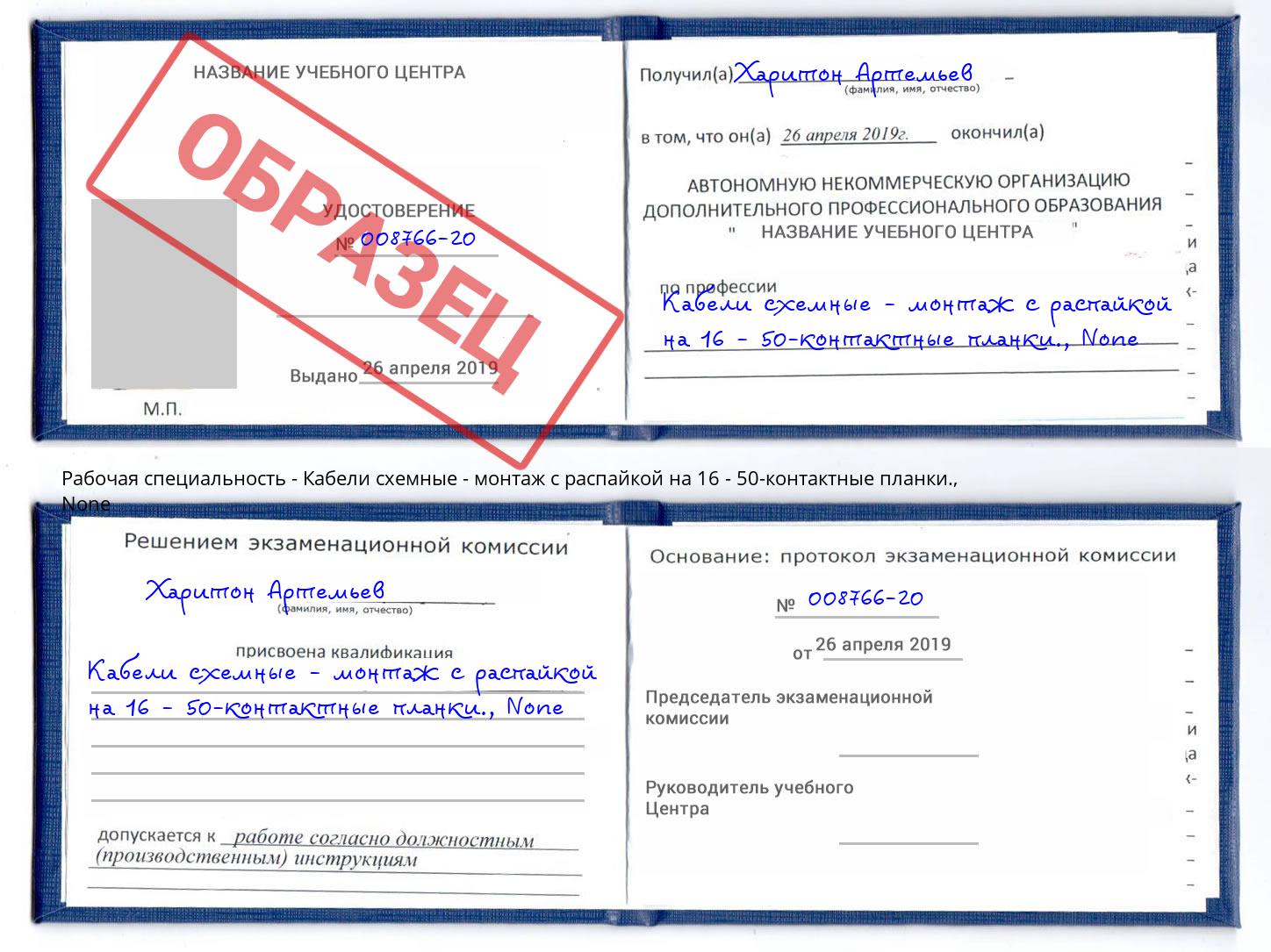 корочка None Кабели схемные - монтаж с распайкой на 16 - 50-контактные планки. Снежинск