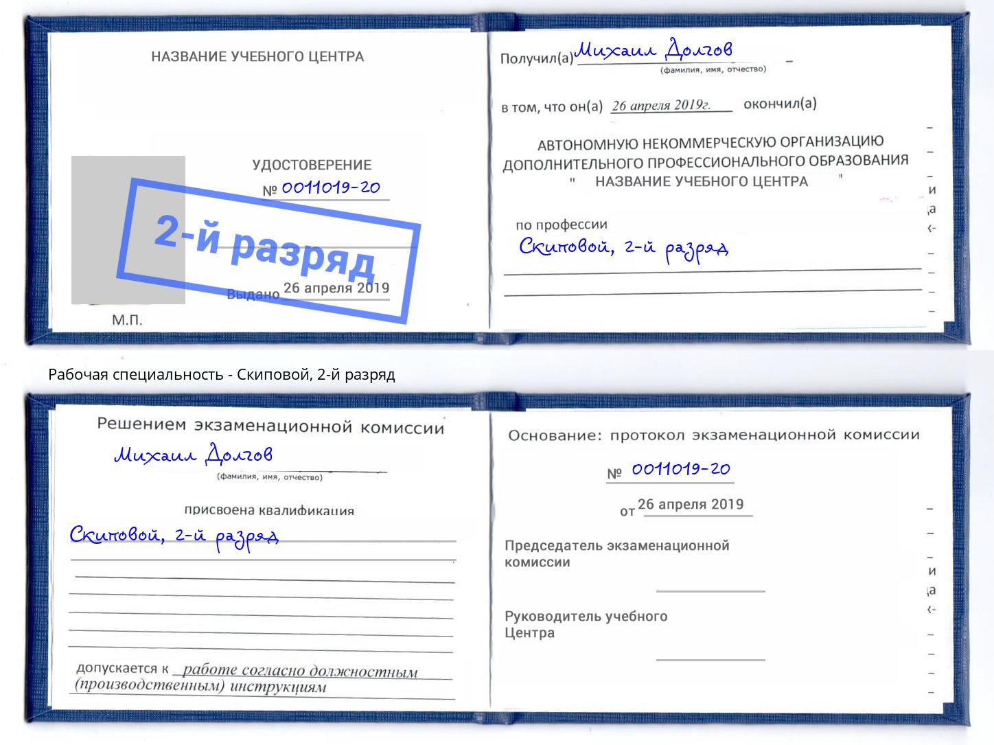корочка 2-й разряд Скиповой Снежинск