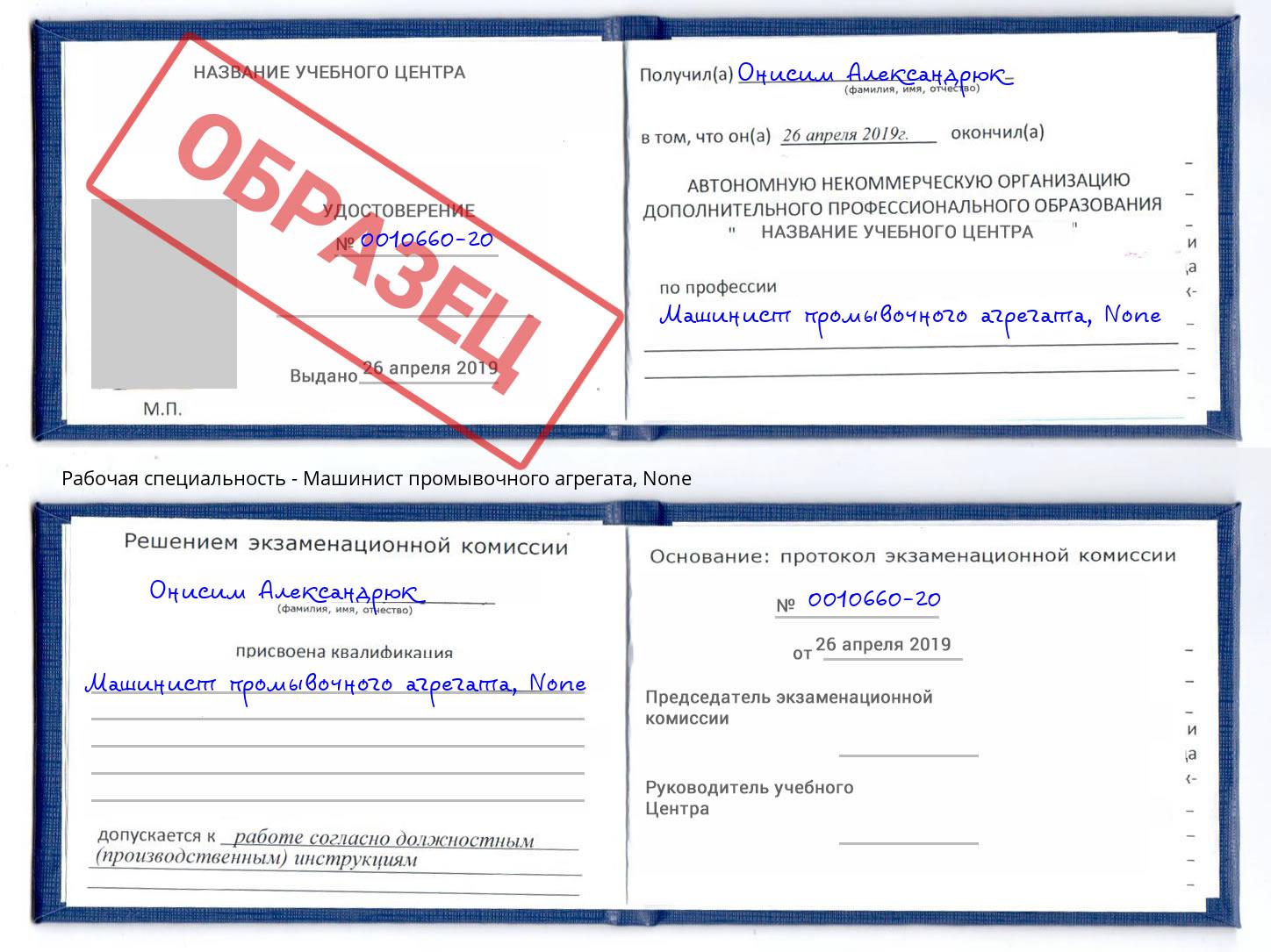корочка None Машинист промывочного агрегата Снежинск