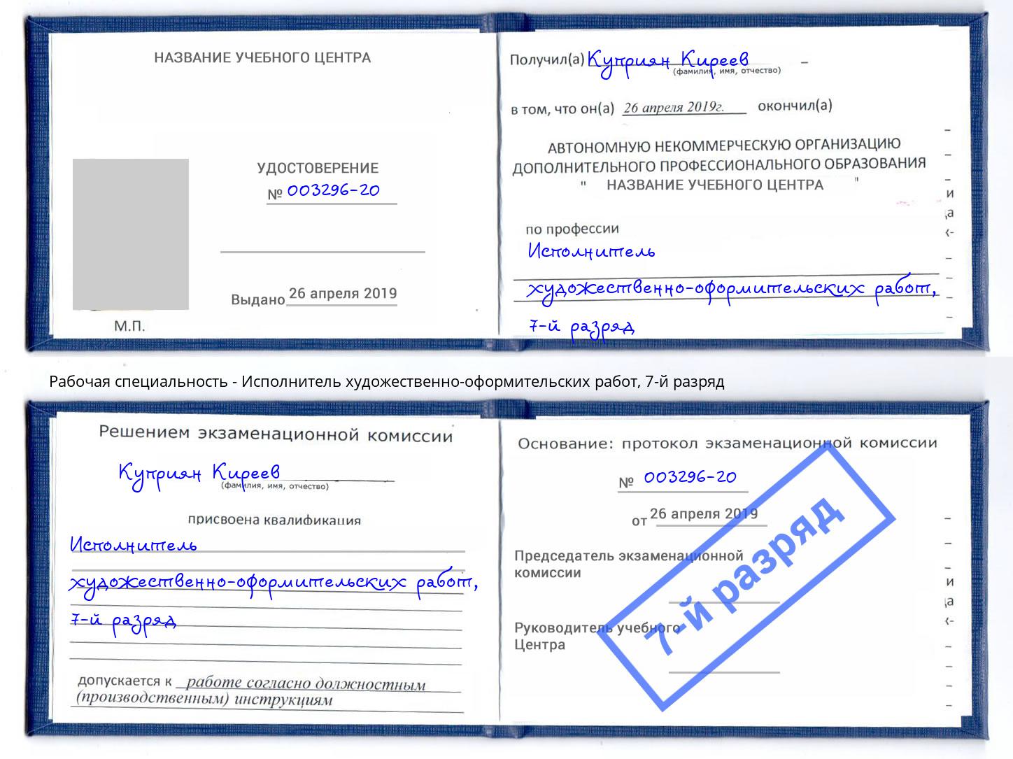 корочка 7-й разряд Исполнитель художественно-оформительских работ Снежинск