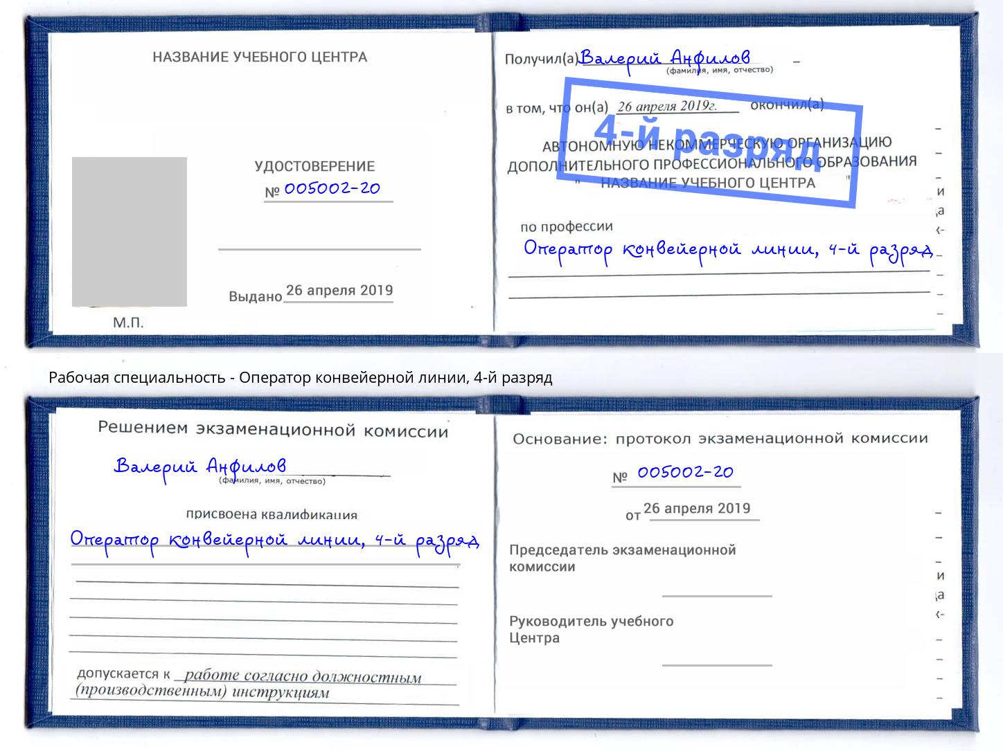 корочка 4-й разряд Оператор конвейерной линии Снежинск