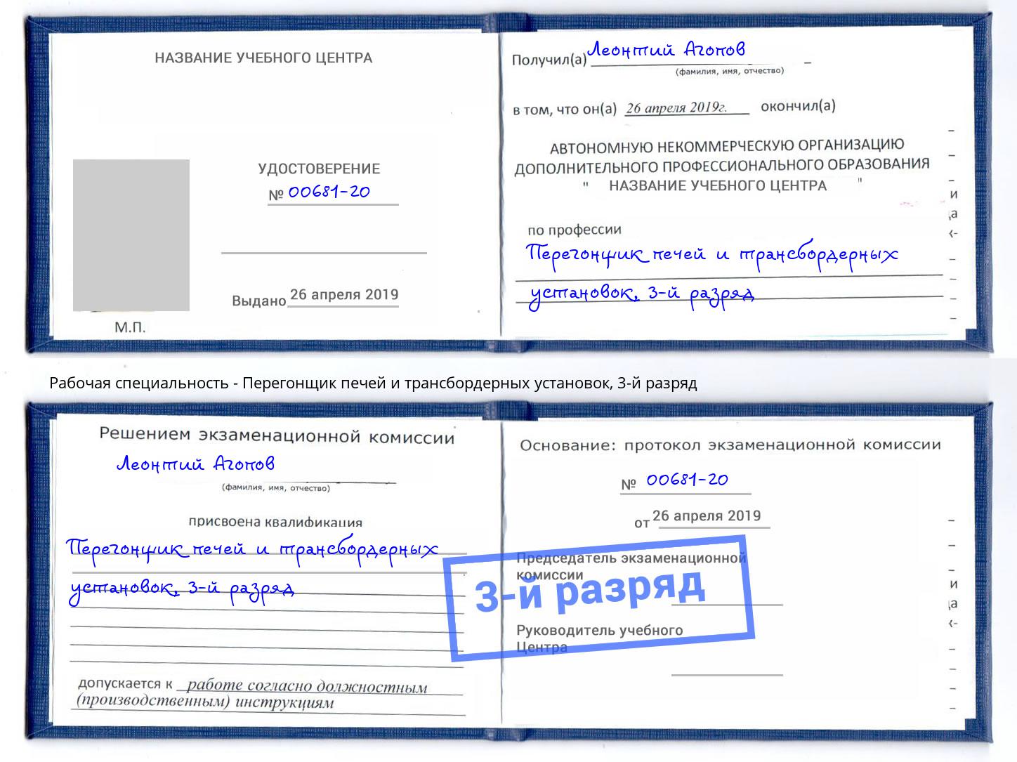 корочка 3-й разряд Перегонщик печей и трансбордерных установок Снежинск
