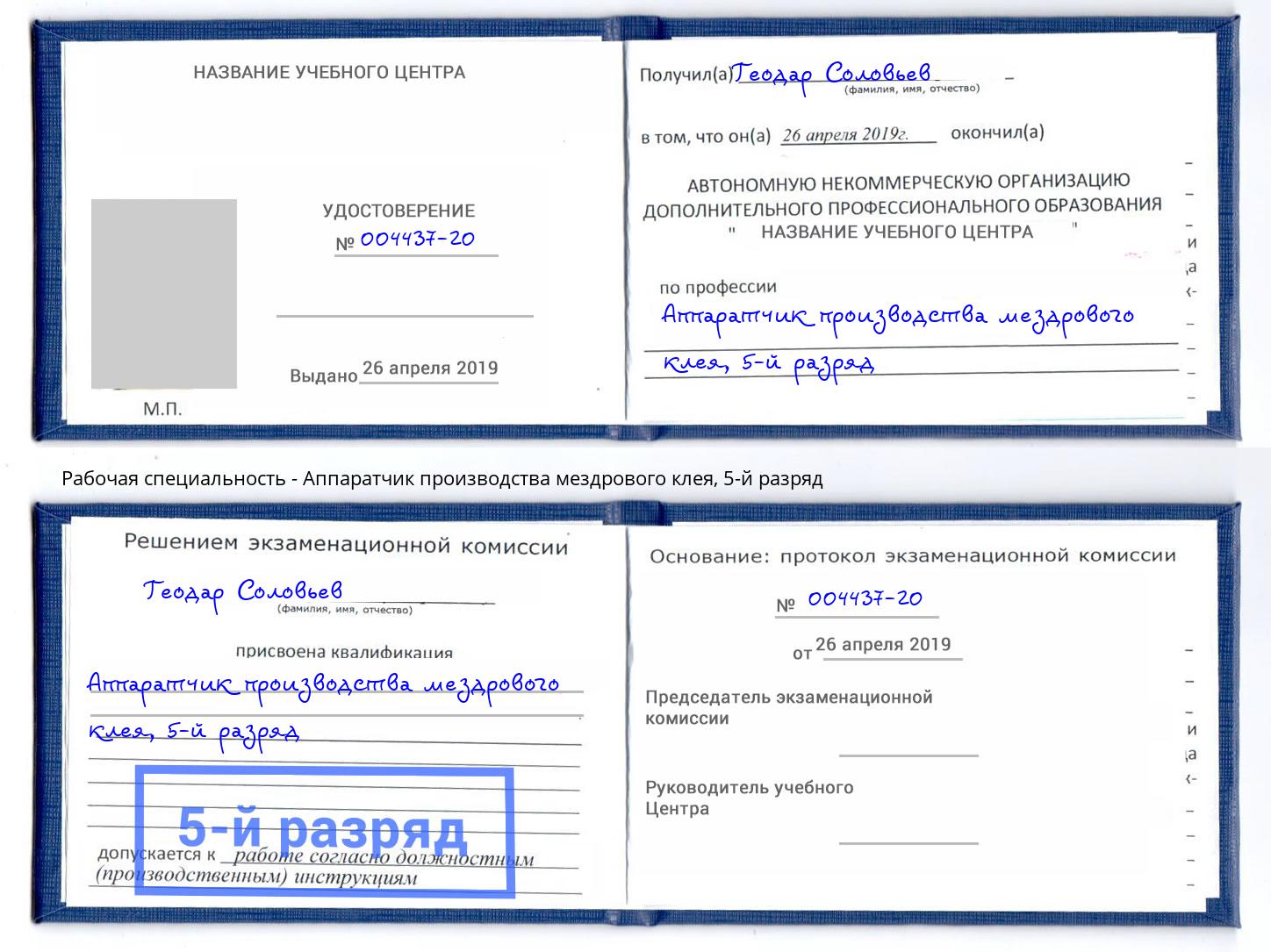 корочка 5-й разряд Аппаратчик производства мездрового клея Снежинск