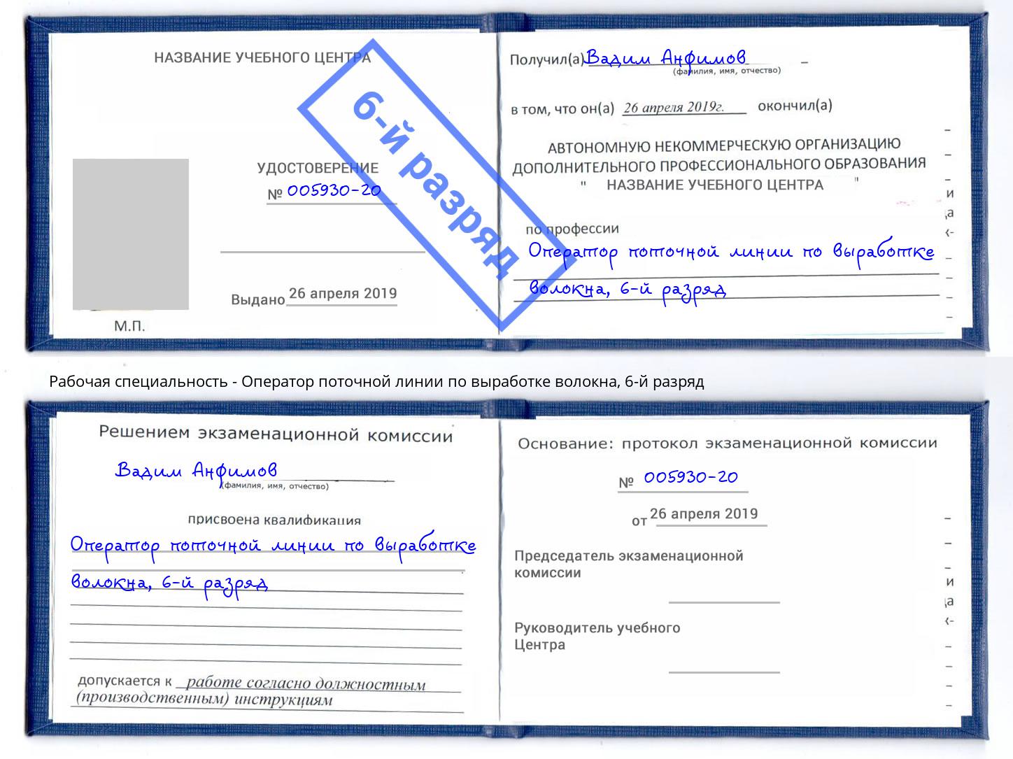 корочка 6-й разряд Оператор поточной линии по выработке волокна Снежинск